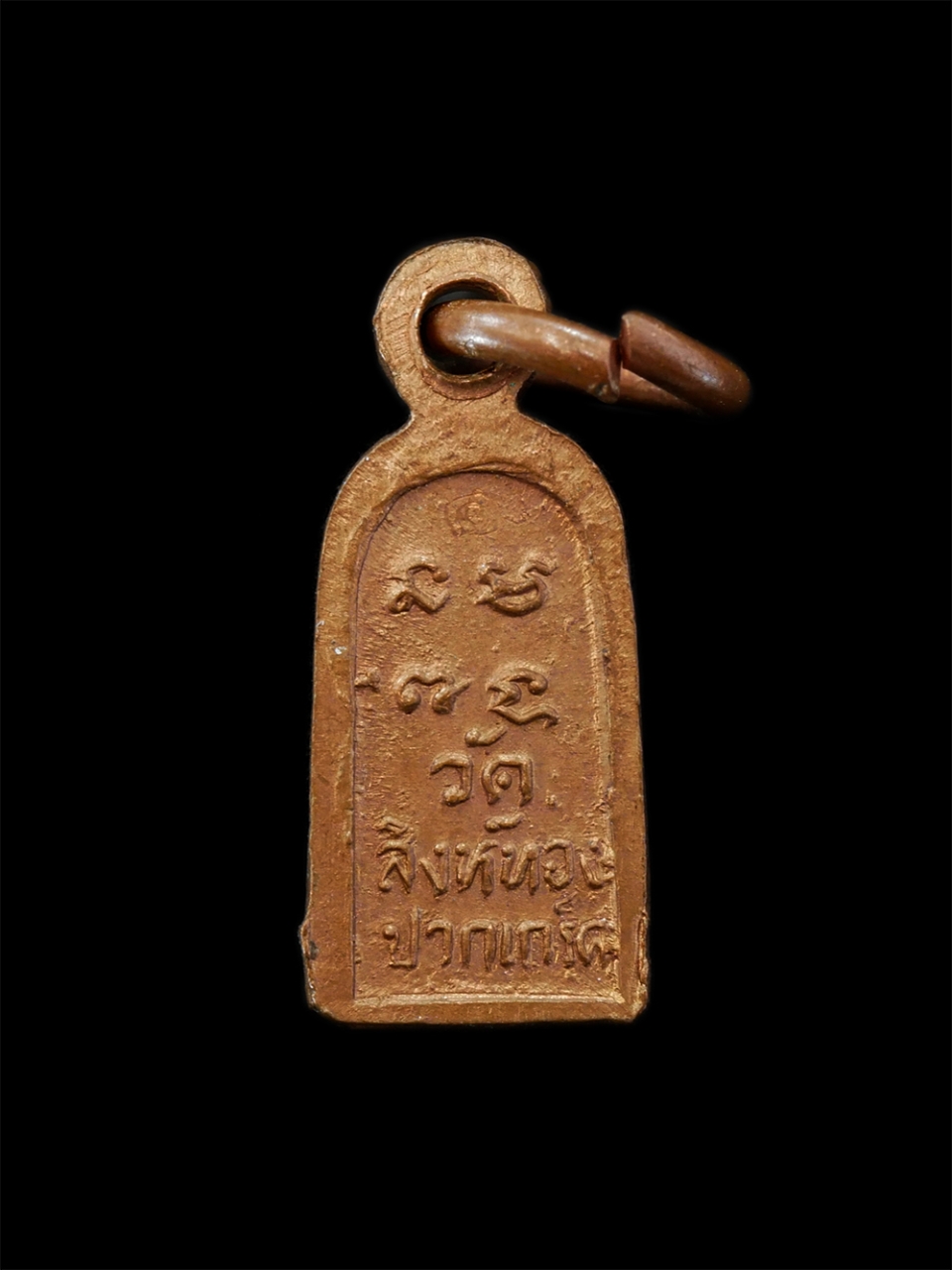 2Sep24 (181)p.jpg - เหรียญใบมะขาม พระพุทธกิ่งกาล หลวงพ่อจอม วัดสิงห์ทอง ต.อ้อมเกร็ด อ.ปากเกร็ด จ.นนทบุรี เนื้อทองแดง ระเก่าสวย สร้างน้อย หายาก | https://kamulet.in.th